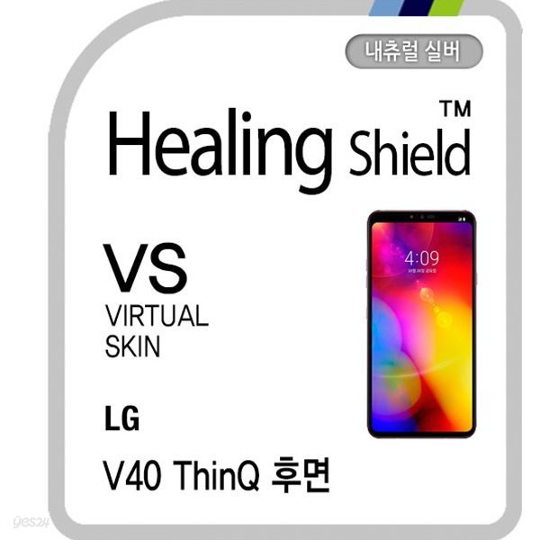 [힐링쉴드]LG V40 씽큐 후면 버츄얼스킨 내츄럴실버 외부보호필름 1매(HS1765802)