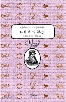 다빈치의 부엌