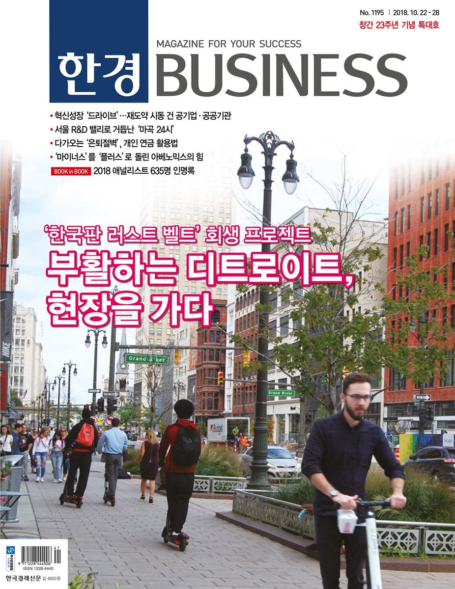 한경 BUSINESS 1195호