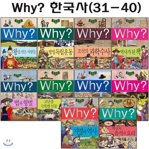 [증강개정판포함]why 와이 한국사 31번-40번