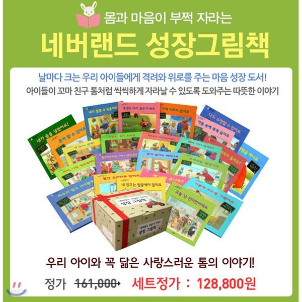 네버랜드 성장 그림책 세트