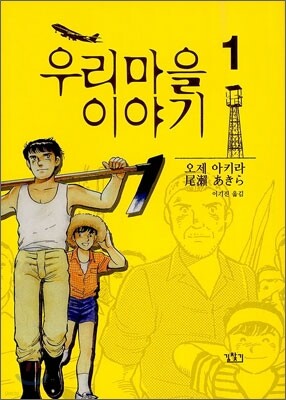 우리마을 이야기 1