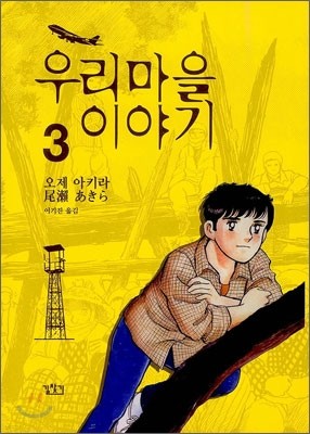 우리마을 이야기 3