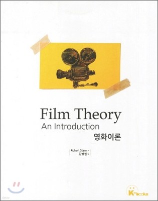 Film Theory An Introduction 영화이론