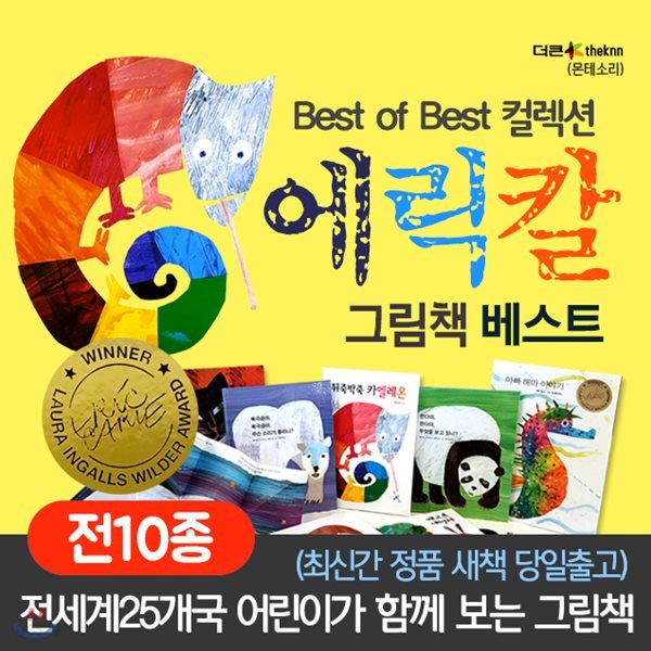 에릭칼 베스트 보드북 best of best 세트 컬렉션 10 배고픈 애벌레 에릭칼그림책 에릭칼세트+책선물1권