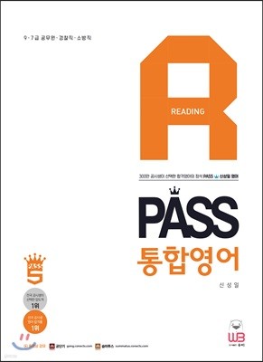 PASS 통합영어 READING