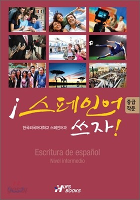 스페인어 쓰자!