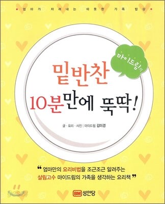밑반찬 10분만에 뚝딱!