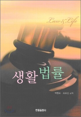 생활법률