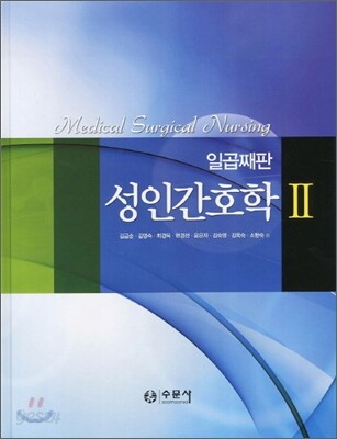 성인간호학 2