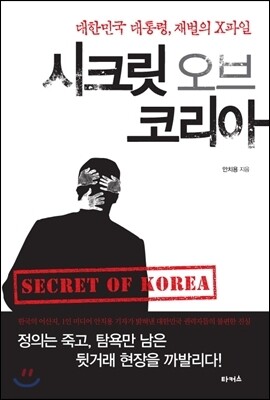시크릿 오브 코리아