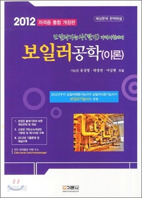 2012 보일러 공학(이론)