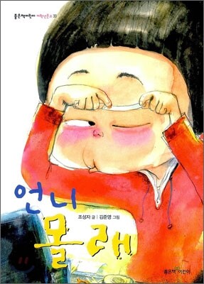 언니 몰래