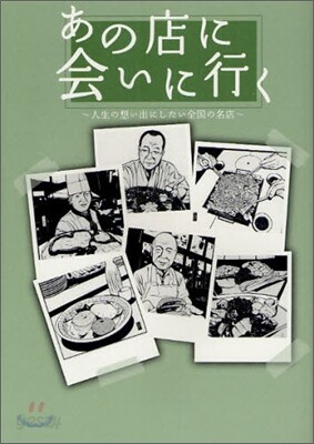 あの店に會いに行く