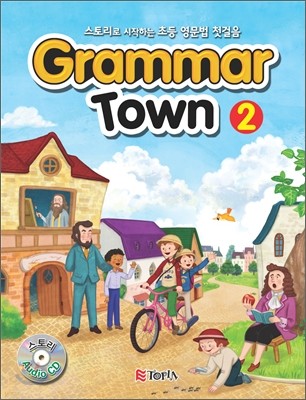 Grammar Town 그래머 타운 2 (2021년용)