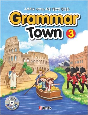 Grammar Town 그래머 타운 3 (2021년용)