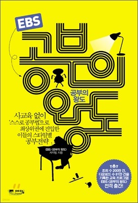 ebs 공부의 왕도 1