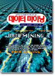데이터 마이닝