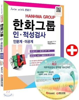 2014 한화그룹 HAT 인·적성검사