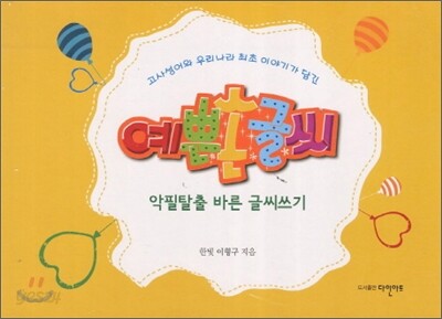 예쁜 손글씨