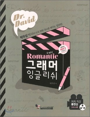 로맨틱 Romantic 그래머 잉글리쉬