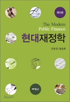 현대재정학