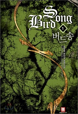 버드송 (Bird Song) 1