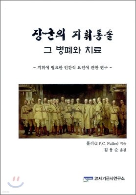 장군의 지휘통솔