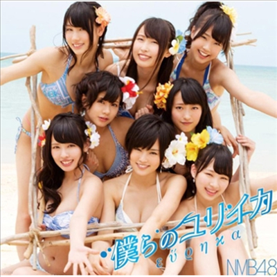 NMB48 - ҪΫꫤ (CD+DVD) (Type A)