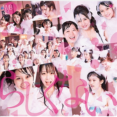 NMB48 - 骷ʪ (CD+DVD) (Type B)