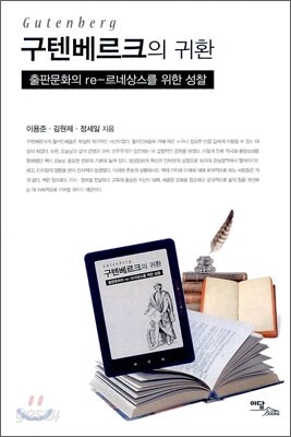 구텐베르크의 귀환