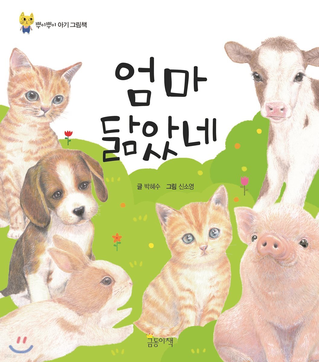 엄마 닮았네