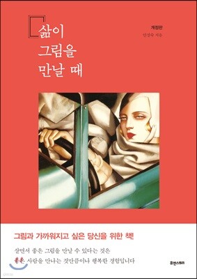 삶이 그림을 만날 때