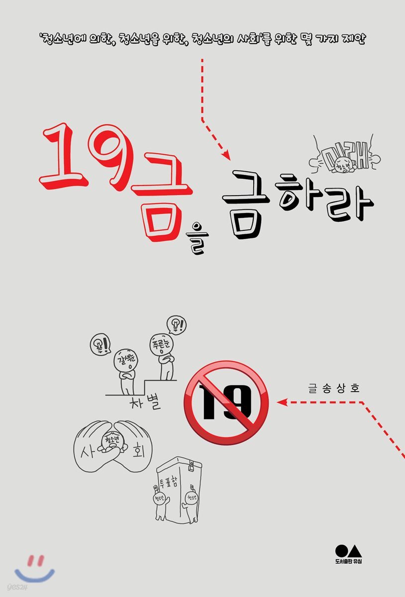 19금을 금하라