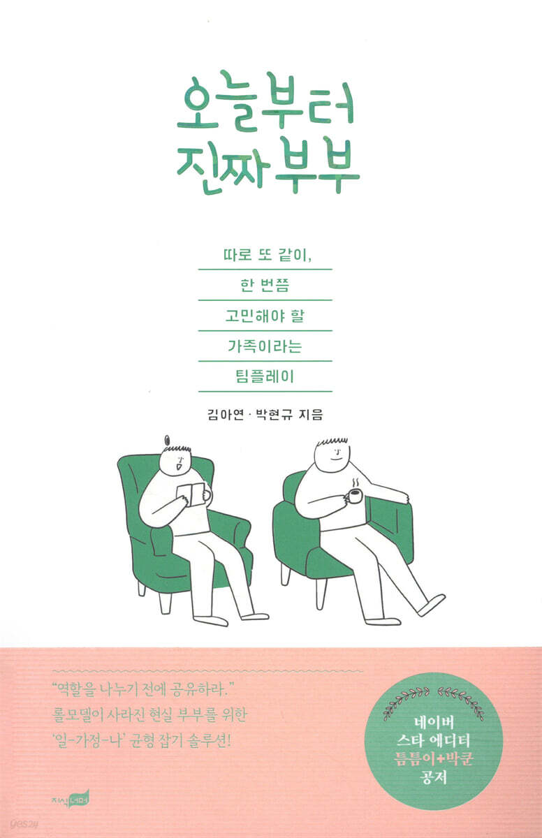 오늘부터 진짜 부부