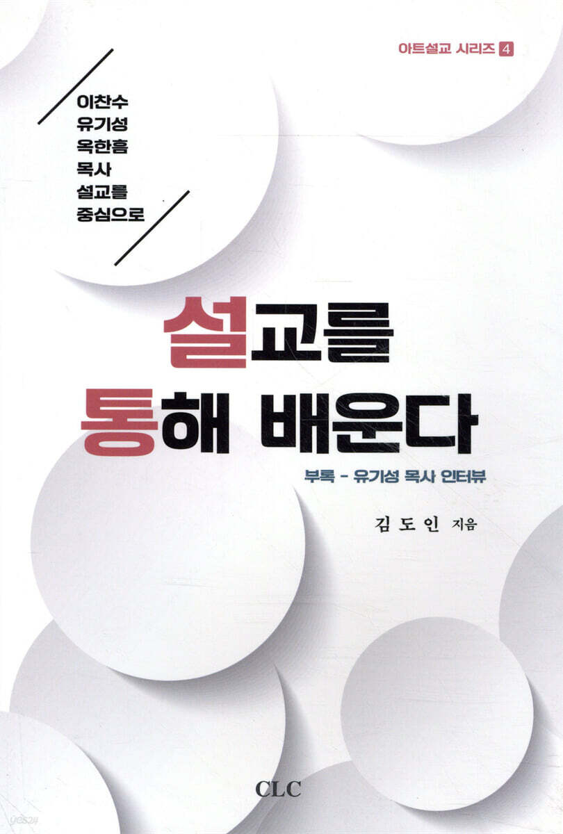 설교를 통해 배운다