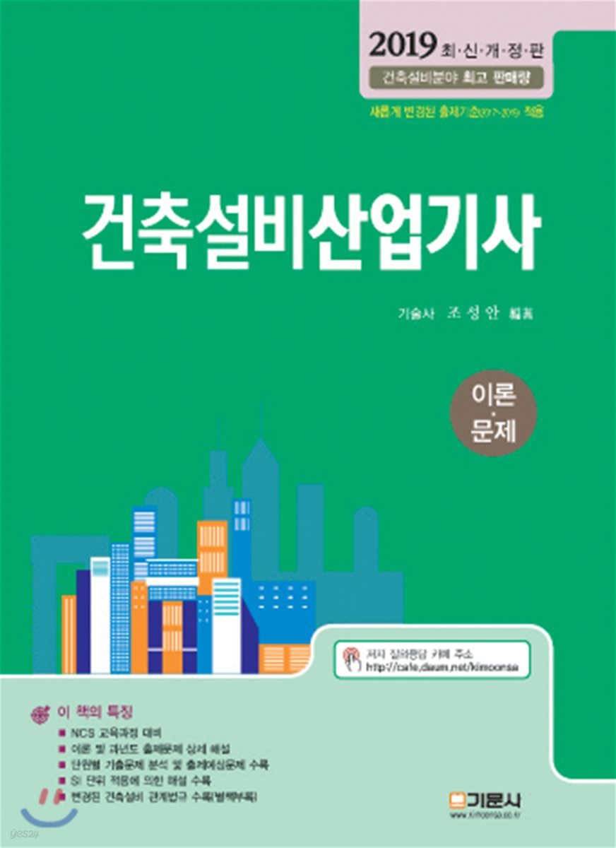 2019 건축설비산업기사 이론·문제