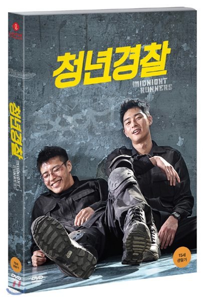 청년경찰(2DISC) 일반판