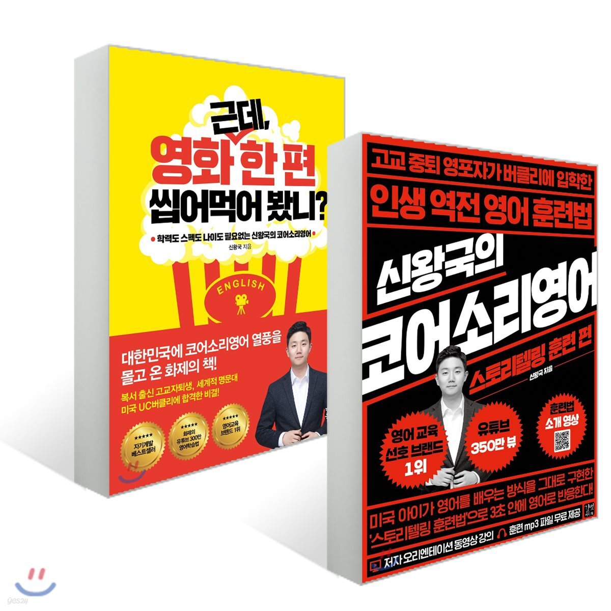 근데, 영화 한 편 씹어먹어 봤니? + 신왕국의 코어소리영어