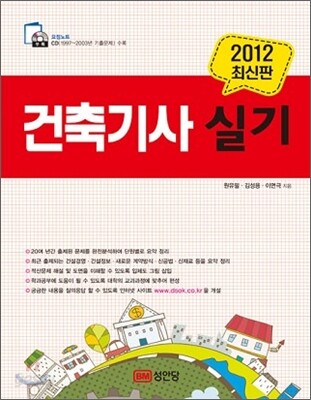 2012 건축 기사 실기