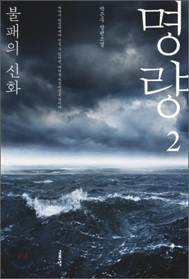 명량 2