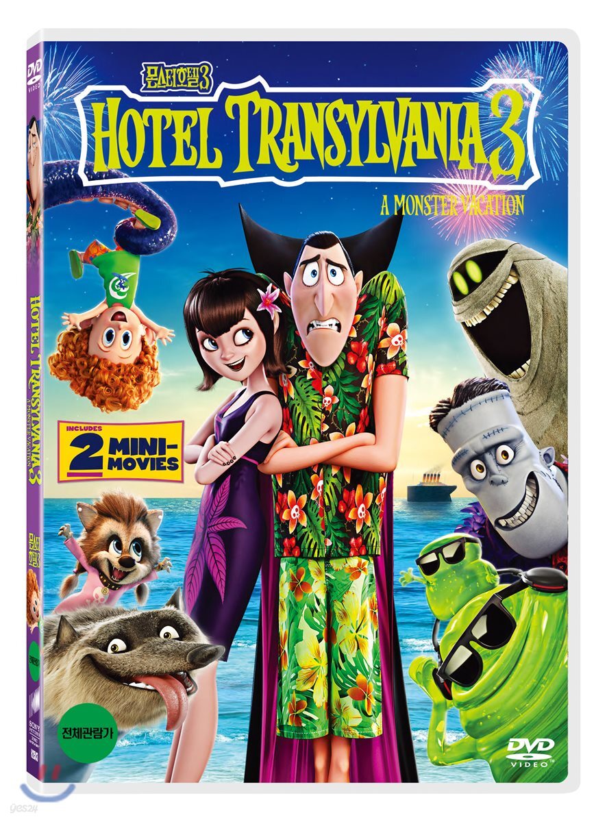 몬스터 호텔 3 (1Disc) : DVD