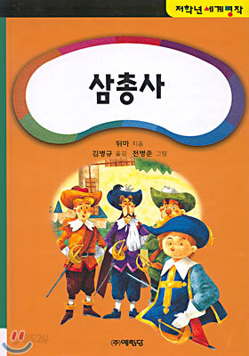 삼총사