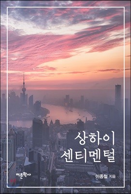 상하이 센티멘털