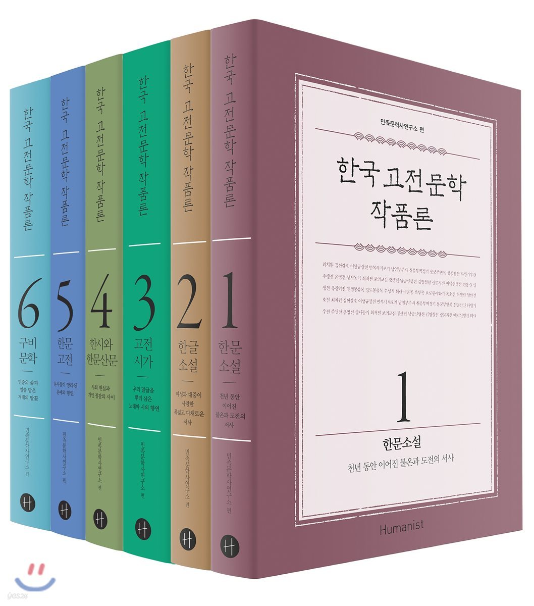 한국 고전문학 작품론 세트