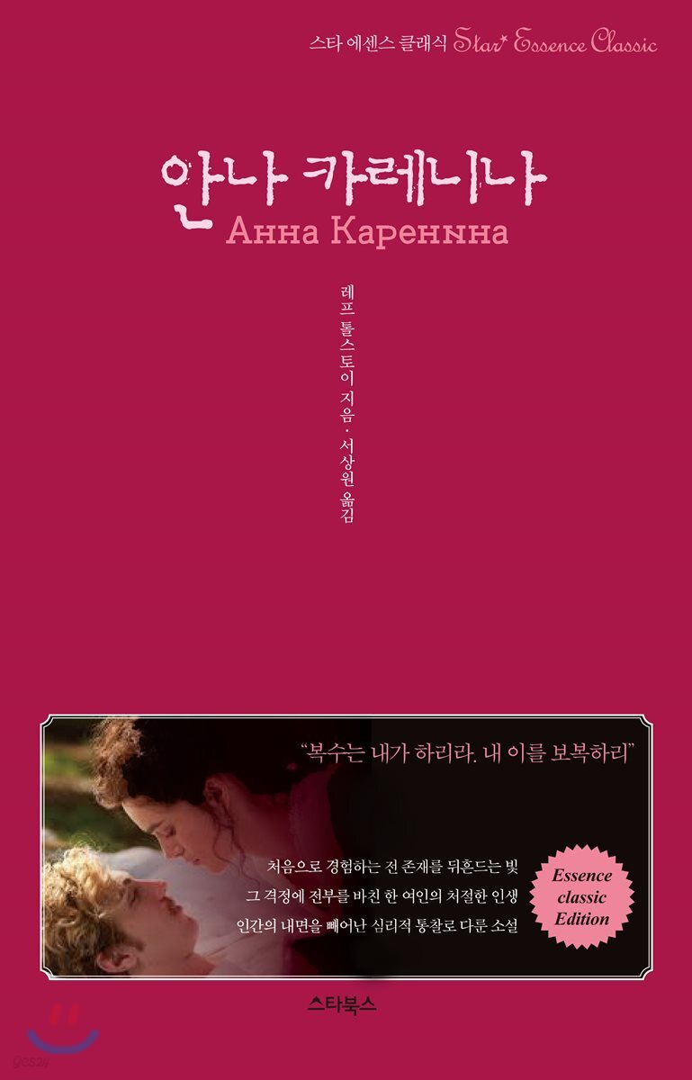안나 카레니나
