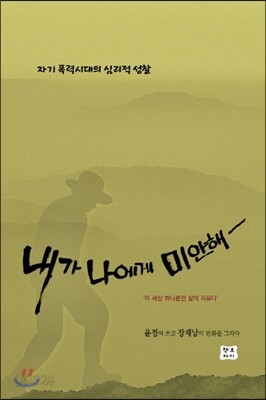 내가 나에게 미안해