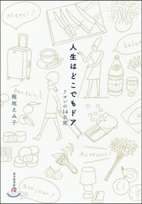 人生はどこでもドア