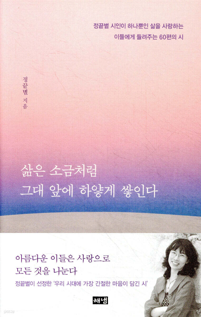 삶은 소금처럼 그대 앞에 하얗게 쌓인다