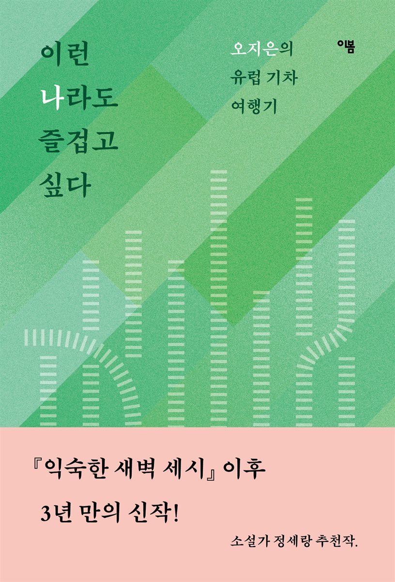 이런 나라도 즐겁고 싶다